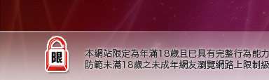 情色電影視訊本網站限定年滿18歲方可瀏覽
